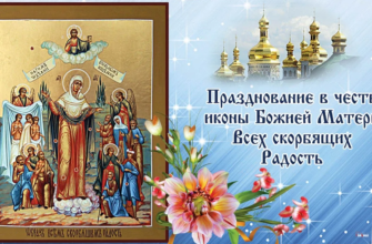 Картинки на праздник иконы Божией Матери «Всех скорбящих Радость» 6 Ноября (40 фото)