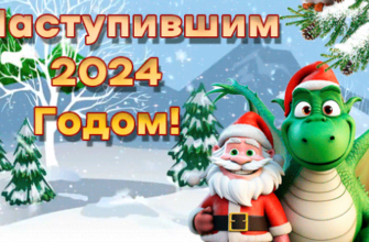 Гифки с Наступившим Новым Годом 1 Января 2024 (20 gif картинок)