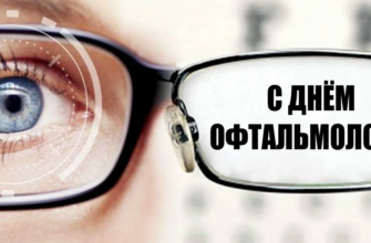 Картинки с днём Офтальмолога в России 11 Ноября 2023