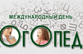 Картинки с международным днём Логопеда 14 Ноября 2023 (40 фото)