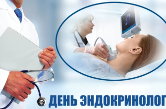 Картинки на Всемирный день Эндокринолога 14 Ноября 2023 (25 фото)