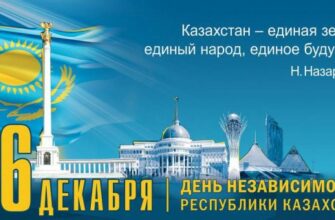 Картинки с днём независимости Республики Казахстан 16 Декабря 2023 (30 фото)