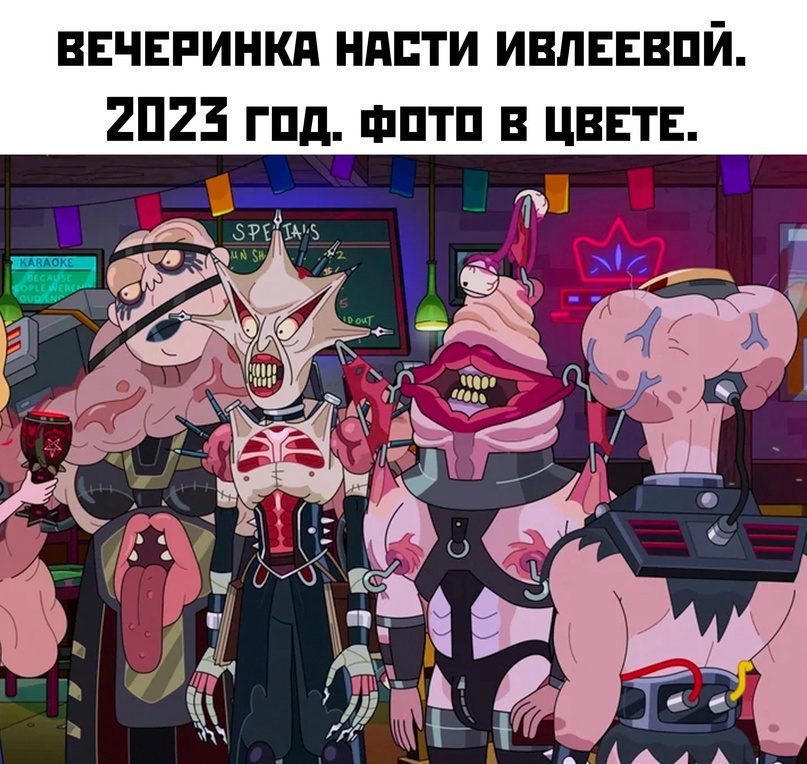 Юмор на скандале: мемы о почти голой вечеринке Ивлеевой. Юмор на скандале: мемы о почти голой вечеринке Ивлеевой.