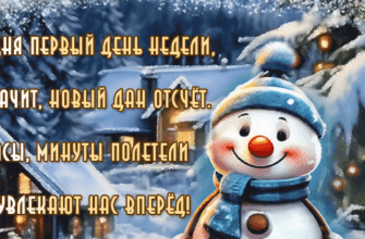 Зимние гифки с Понедельником (40 gif картинок с пожеланиями)