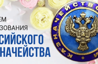 Картинки с днём образования Российского Казначейства 8 Декабря 2023 (30 фото)