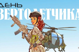 Картинки с днём Вертолетчика 9 Декабря 2023 (25 фото)