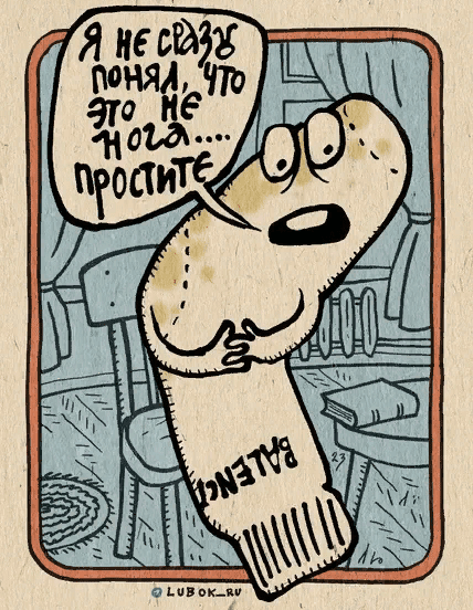 Мем про носок. Мем про носок.