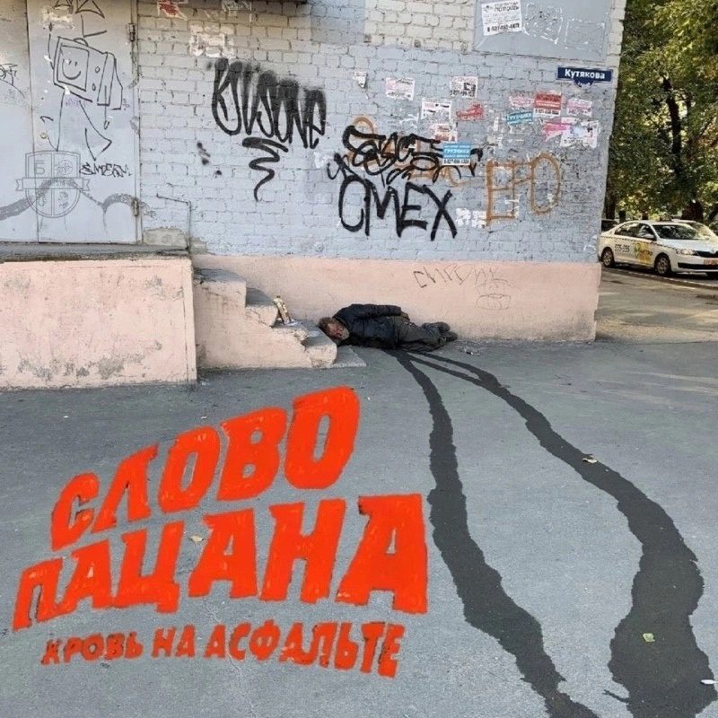 Картинки "Мемы Слово Пацана" (50 фото)