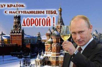 Картинки с Новым Годом, Любимый, Милый, Дорогой (30 фото)