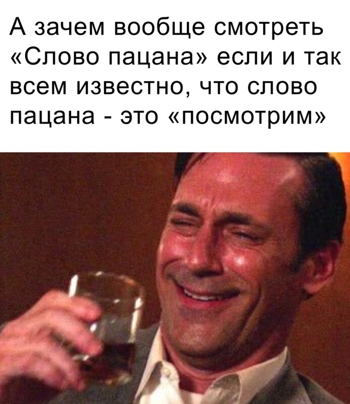 Картинки "Мемы Слово Пацана" (50 фото)