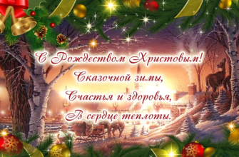 Красивые картинки с Рождеством Христовым 2024 (100 фото)