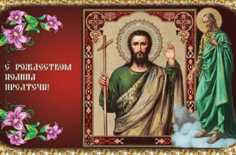 Гифки христианский святой Иоанн Предтеча (20 gif картинок)