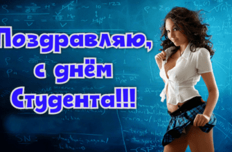 Сексуальные картинки с днём Студента (31 фото)