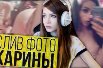 Стримерша Карина заработала около 16 млн рублей за 3 месяца на продаже эротических фото