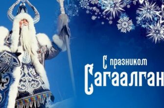 Красивые картинки на Сагаалган 10 Февраля 2024 (37 фото)