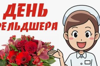 Красивые картинки с днём Фельдшера (40 фото)