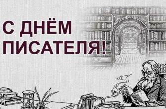 Картинки с Всемирным днём Писателя (50 фото)