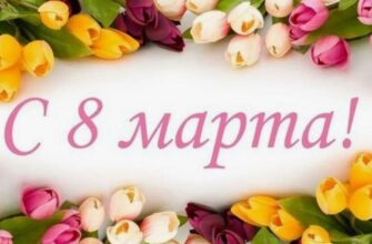 Красивые открытки с 8 марта! 2024 (100 фото)