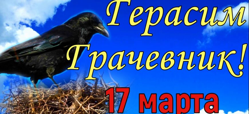 Гифки с днём Герасима – Грачевника (10 gif картинок)