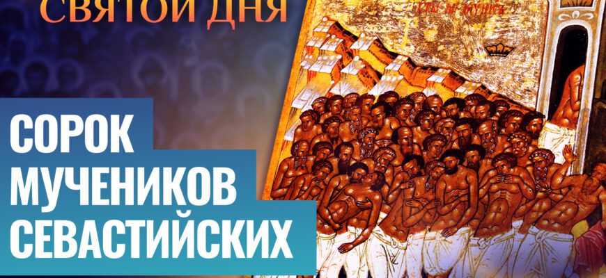 Гифки с днём памяти сорока Севастийских мучеников (25 gif картинок)
