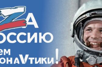 12 апреля 2024 день космонавтики в России картинки