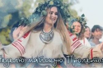 Гифки на славянский праздник "Пролетье"