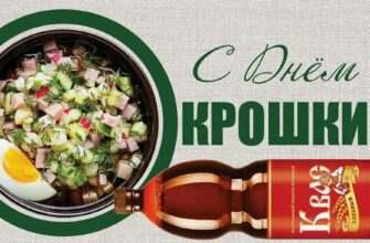 Картинки с днём Окрошки 30 мая