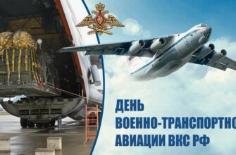 Картинки с днём Военно транспортной Авиации ВКС РФ 1 Июня