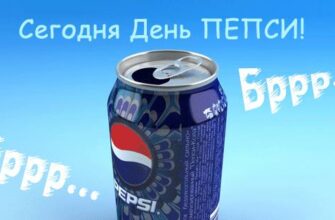 Гифки с днём рождения Пепси-Колы 16 Июня (20 gif картинок)