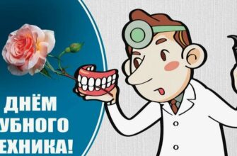Гифки и картинки с днём Зубного Техника 25 Июля