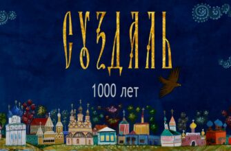 Картинки с днём 1000-летия города Суздаль 1024 - 2024
