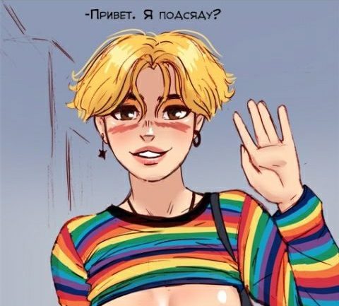 Смешной и популярный секси арт рисунок - мем с Олей Тыква "Привет. Я подсяду?". Смешной и популярный секси арт рисунок - мем с Олей Тыква "Привет. Я подсяду?".