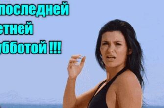 Гифки с последней субботой Лета (10 gif картинок)