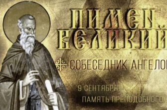 Картинки с днём памяти преподобного Пимена Великого 9 сентября (20 фото и гиф)