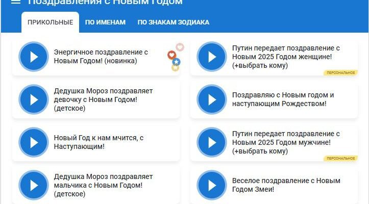 Аудио поздравления с Новым 2025 Годом Змеи