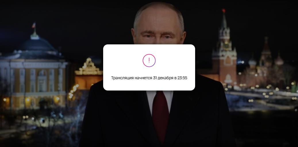 Смешная картинка из видео трансляции президента России В. В. Путина с надписью "Трансляция начнётся 31 декабря в 23:55" отправляйте в виде шутки друзьям. Смешная картинка из видео трансляции президента России В. В. Путина с надписью "Трансляция начнётся 31 декабря в 23:55" отправляйте в виде шутки друзьям.