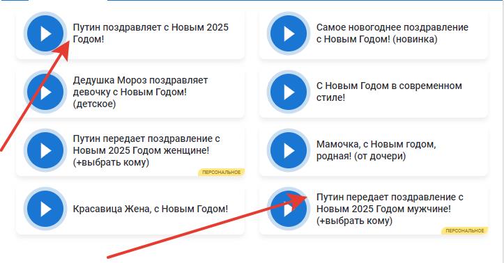Аудио поздравления с Новым годом 2025 от Путина