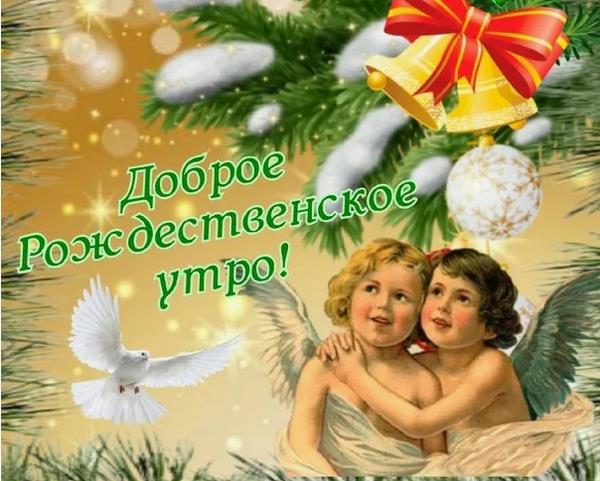 Ангельская открытка с голубем мира в доброе Рождественское утро. Ангельская открытка с голубем мира в доброе Рождественское утро.