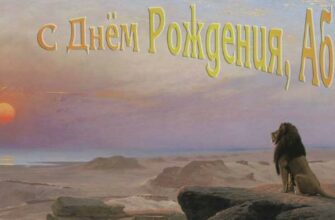 Открытки с днём Рождения Абдул (Картинки, аудио поздравления, гифки)