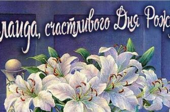 Открытки с днём рождения Аделаида (Картинки, аудио поздравления, гифки)