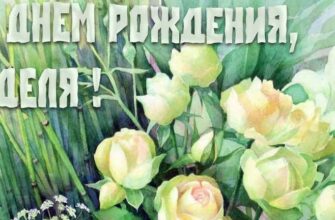 Открытки с днём рождения Аделя (Картинки, аудио поздравления, гифки)