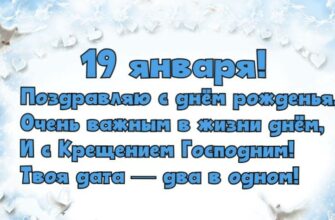 Картинки с днём Рождения в Крещение 19 Января (аудио поздравления, гифки)