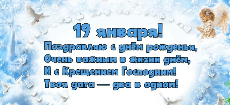 Картинки с днём Рождения в Крещение 19 Января (аудио поздравления, гифки)