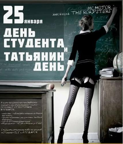 Двойная картинка со студенткой в чулках для поздравления с праздниками двадцать пятого января. Двойная картинка со студенткой в чулках для поздравления с праздниками двадцать пятого января.