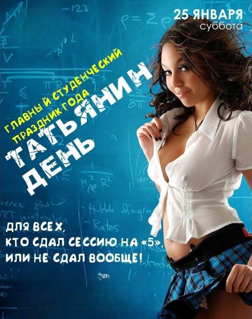 Жаркая открытка с азиатской студенткой на главный праздник - Татьянин день. Жаркая открытка с азиатской студенткой на главный праздник - Татьянин день.