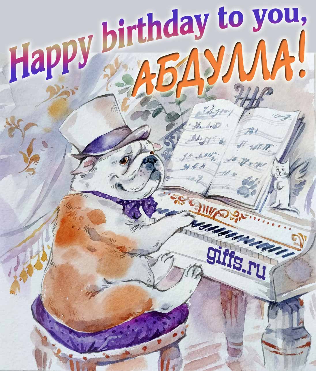 Новые смешные, музыкальные открытки с днём Рождения Абдулла на английском языке, Happy birthday to you.