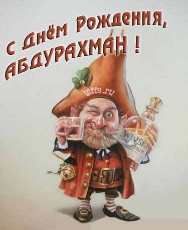 Прикольная картинка с бухающим Лепреконом на ДР, Абдурахманчику.