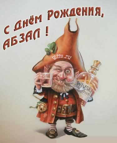 Прикольная картинка с бухающим Лепреконом на ДР, Абзалу. Прикольная картинка с бухающим Лепреконом на ДР, Абзалу.