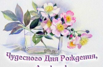 Открытки с днём рождения Агафья (Картинки, аудио поздравления, гифки)