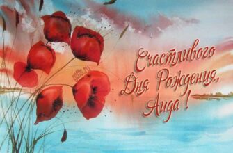 Открытки с днём рождения Аида (Картинки, аудио поздравления, гифки)